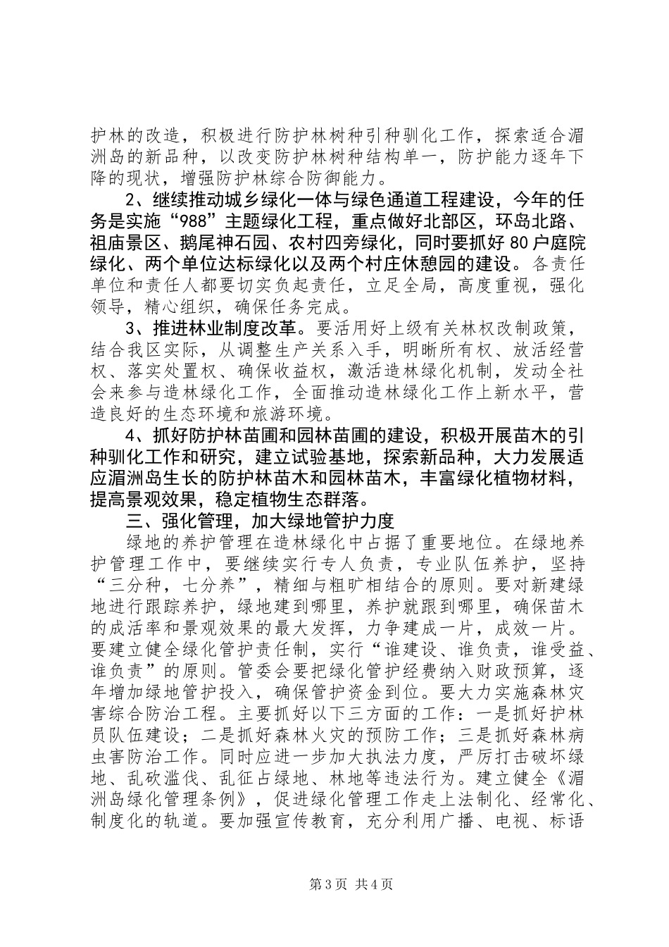 全区绿化会议发言材料_第3页