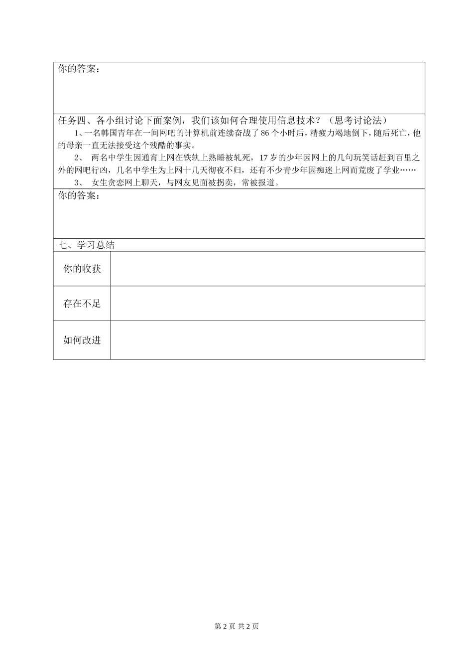 12日新月异的信息技术_第2页