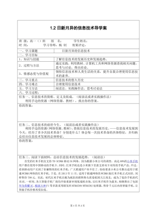 12日新月异的信息技术