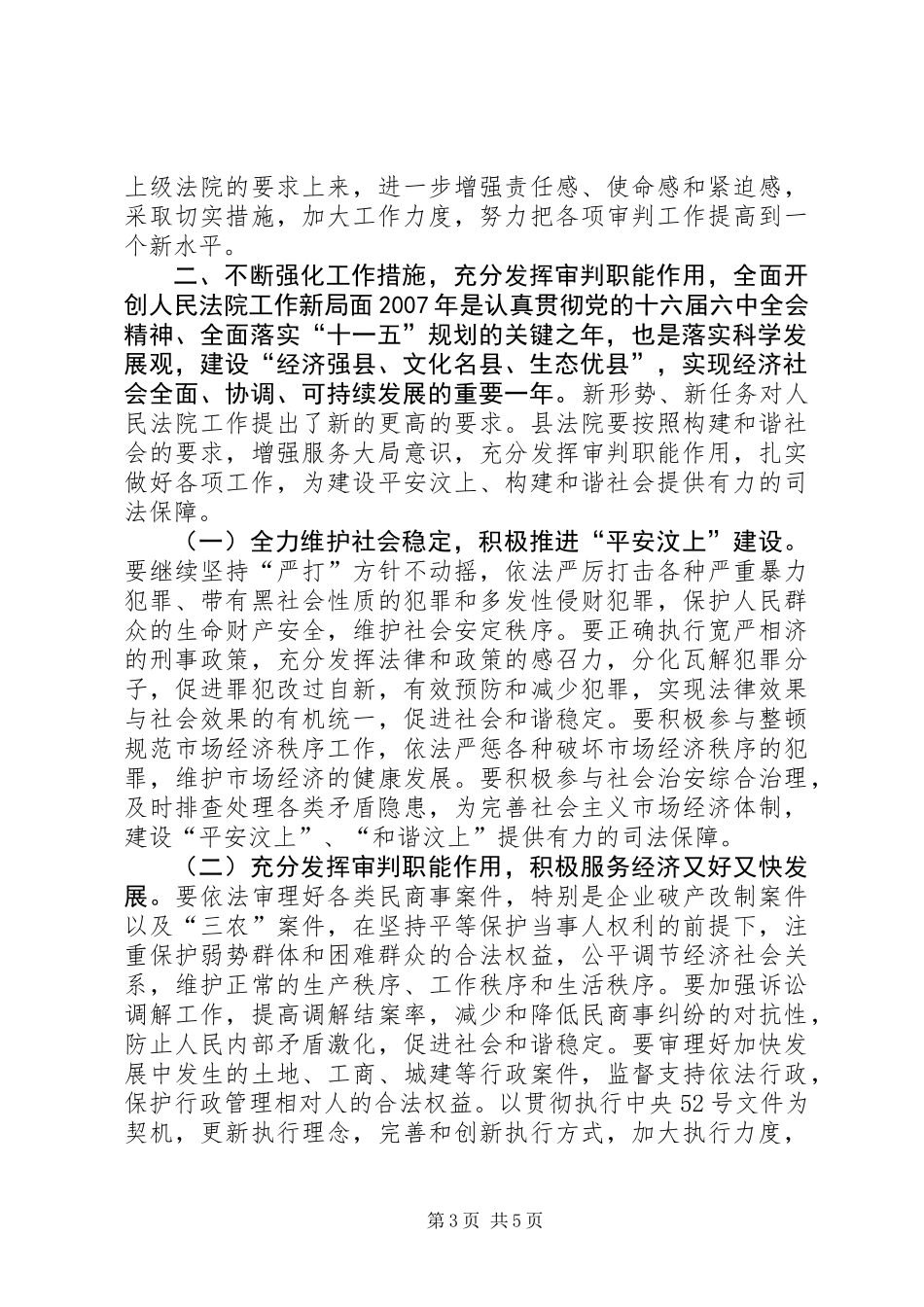 全县法院工作会议讲话稿_第3页