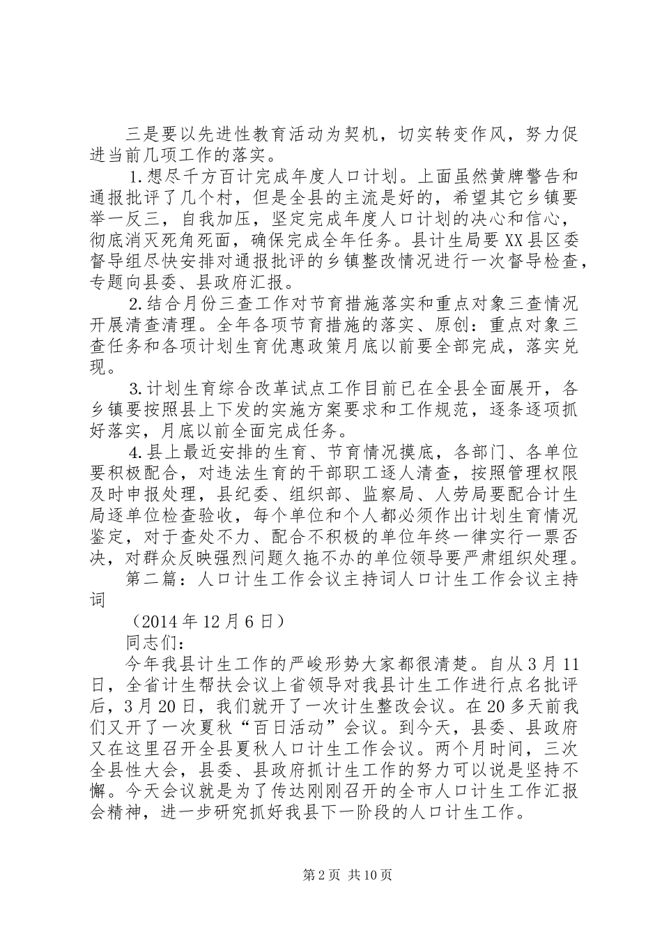 人口分析会议主持词(精选多篇)_第2页