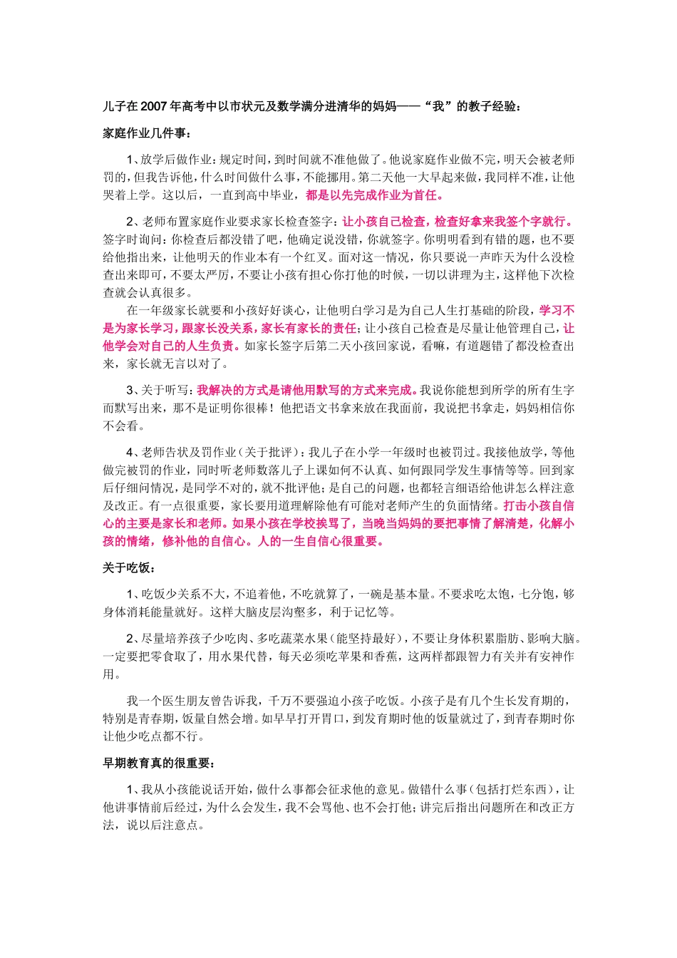 有一位妈妈的教子观点_第1页