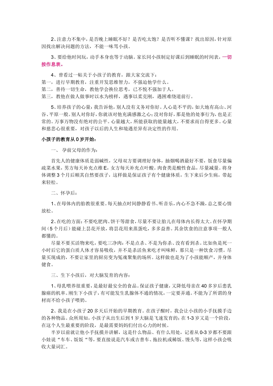 有一位妈妈的教子观点_第2页