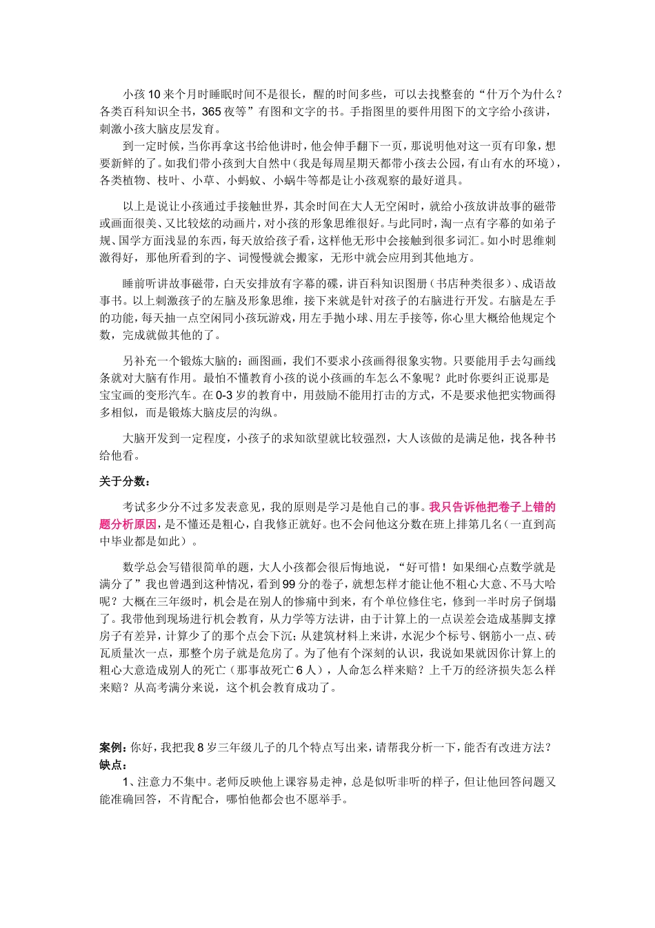 有一位妈妈的教子观点_第3页