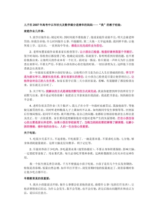 有一位妈妈的教子观点