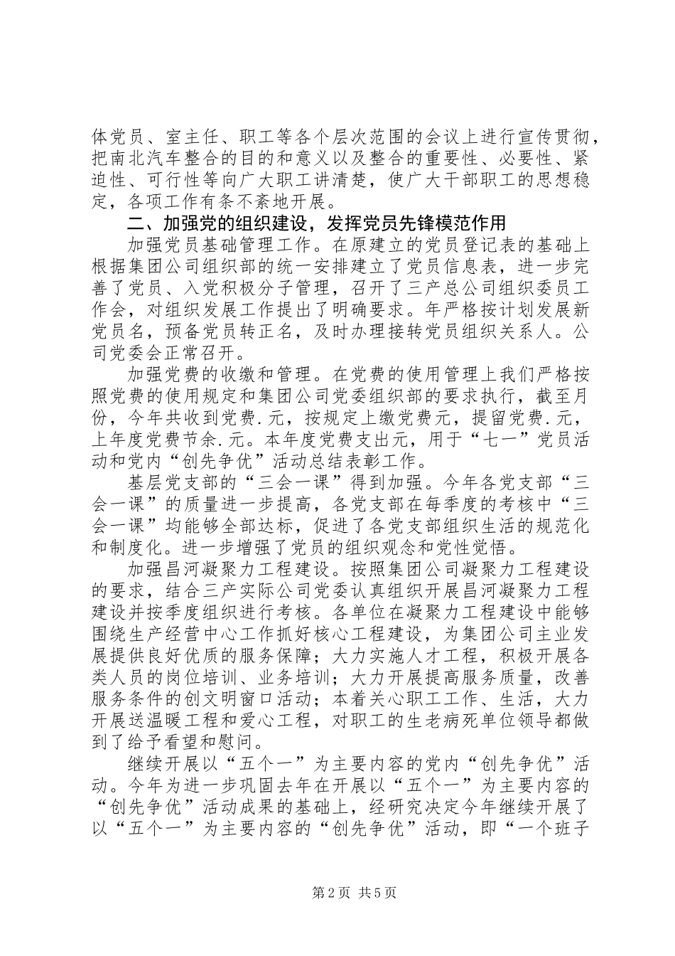 三产实业总公司党委某年度工作总结_第2页