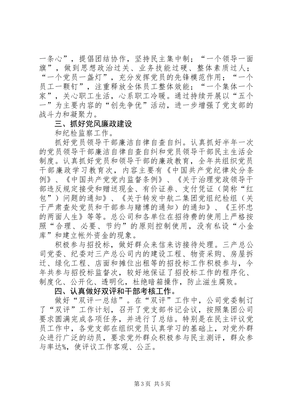 三产实业总公司党委某年度工作总结_第3页