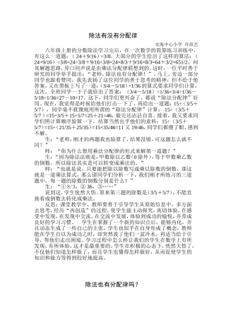 除法有没有分配律