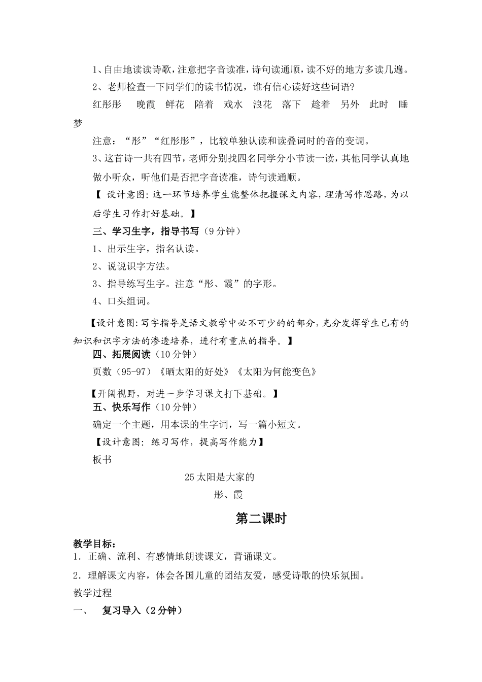 25《太阳是大家的》_第2页