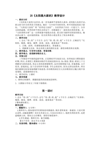 25《太阳是大家的》