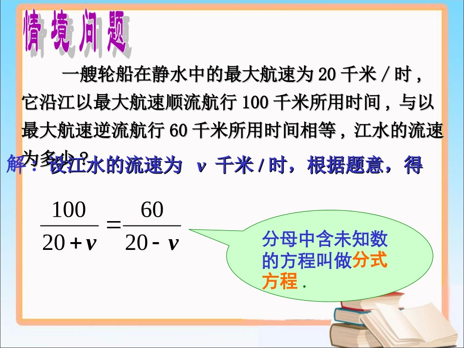 课件.3分式方程_第3页