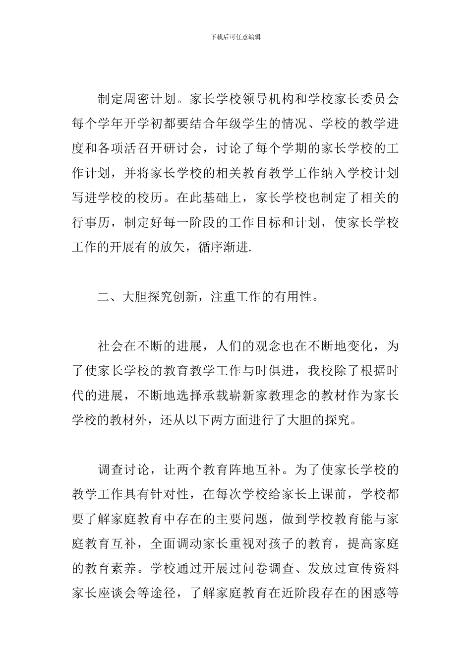 家长工作总结1000字范本_第2页