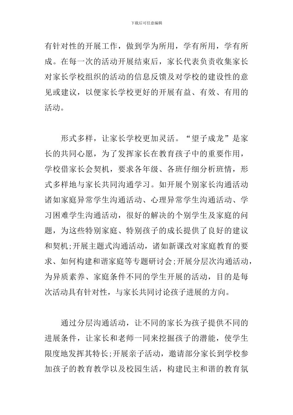 家长工作总结1000字范本_第3页