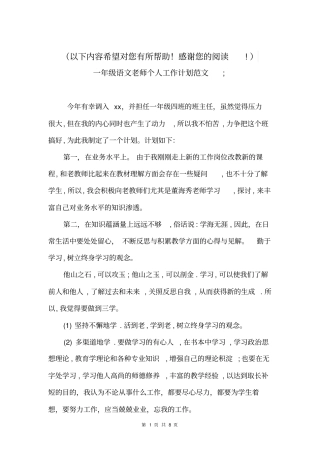 2018年一年级语文老师个人工作计划