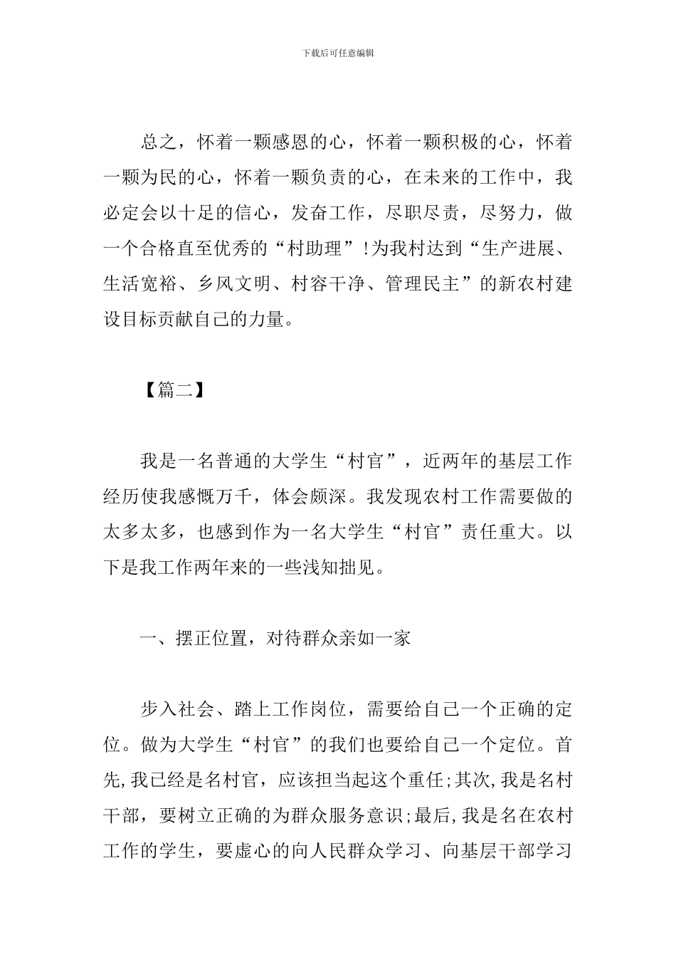 作为村干部的心得体会_第3页