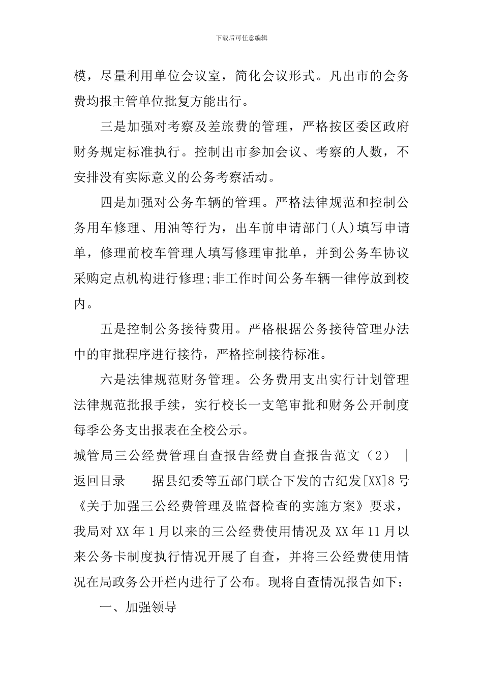 经费自查报告范文4篇_第2页