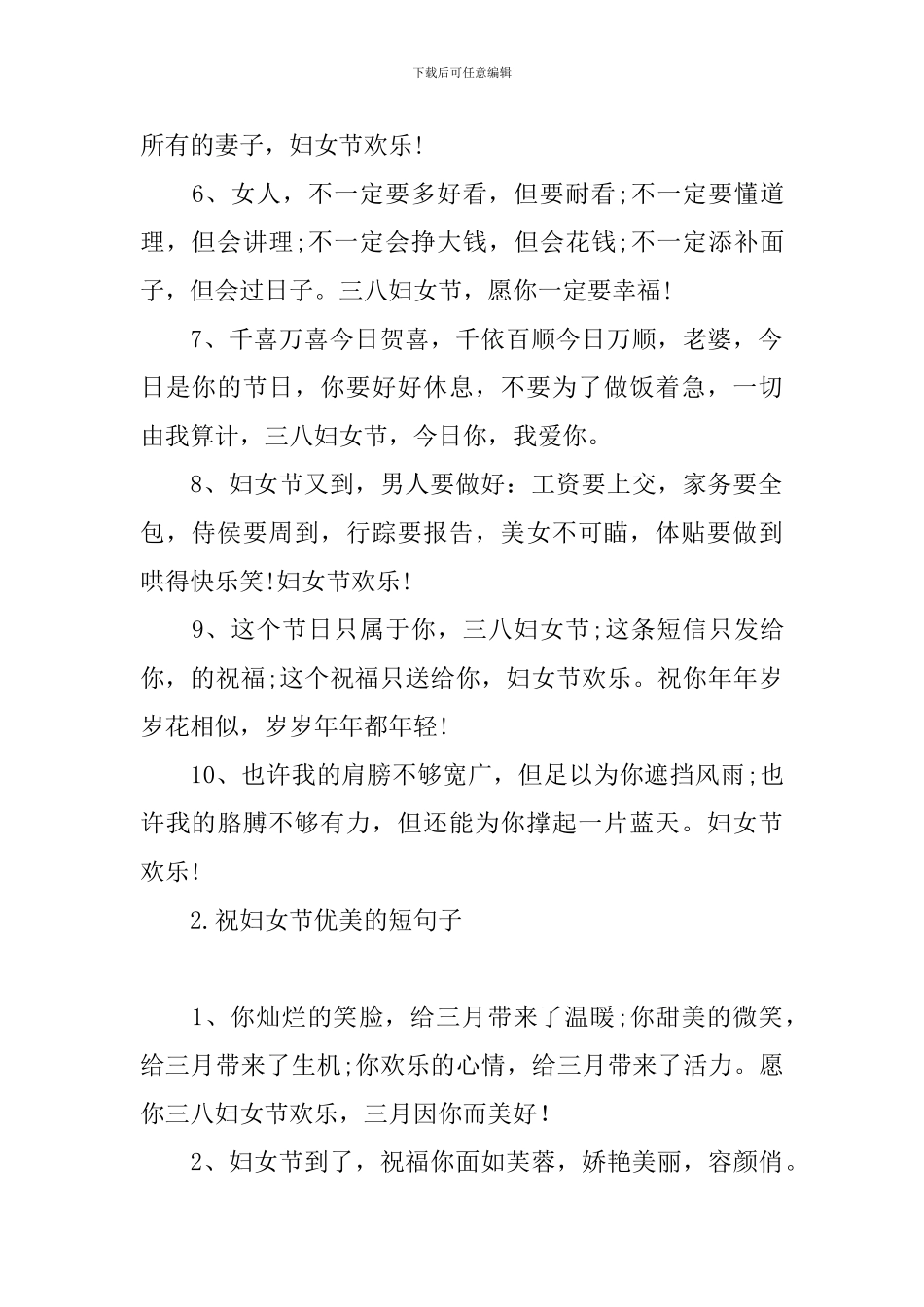 祝妇女节优美的短句子_第2页