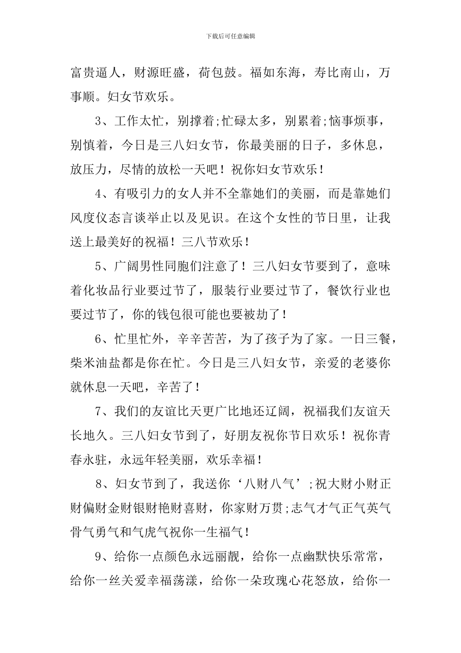 祝妇女节优美的短句子_第3页