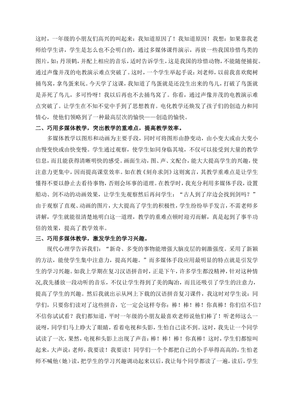 浅谈多媒体在课堂教学中的巧用_第2页