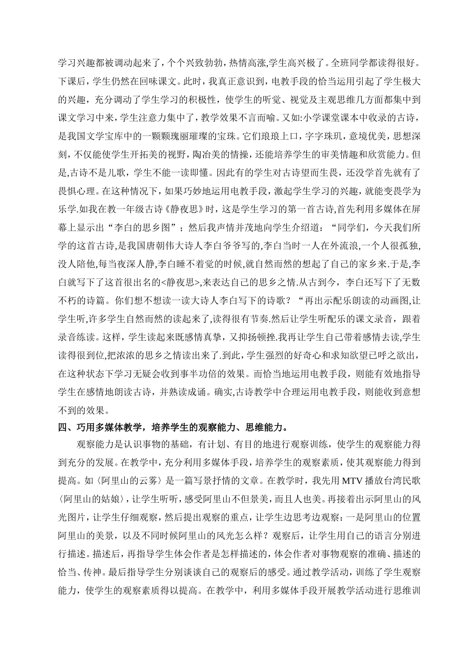 浅谈多媒体在课堂教学中的巧用_第3页