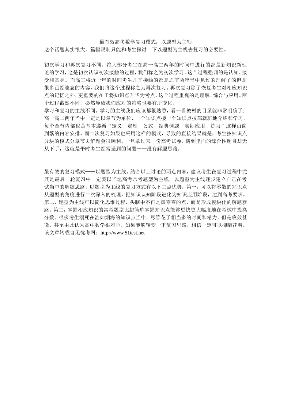 最有效高考数学复习模式_第1页