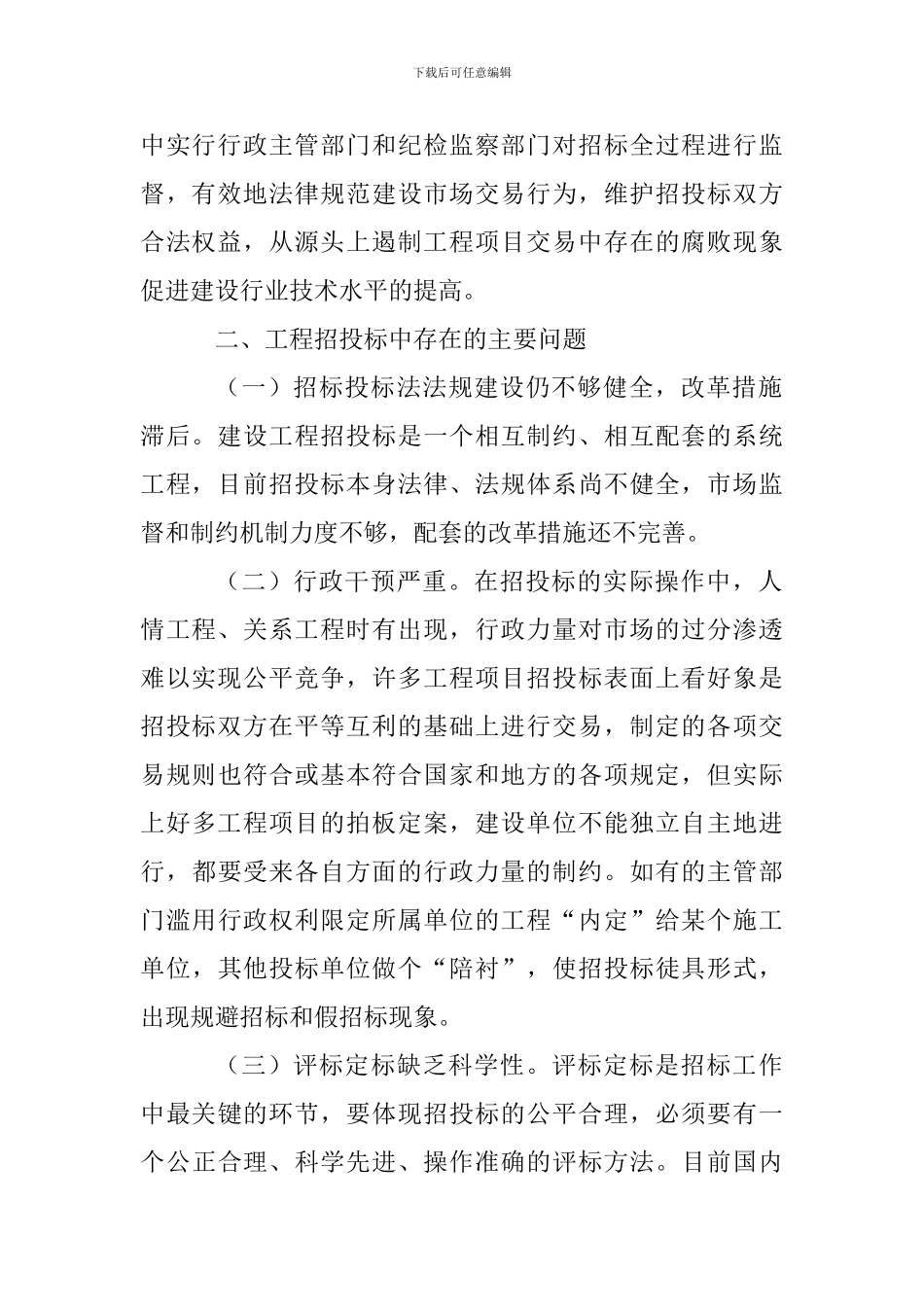 浅谈交通工程招投标活动中的廉政监督问题_第2页