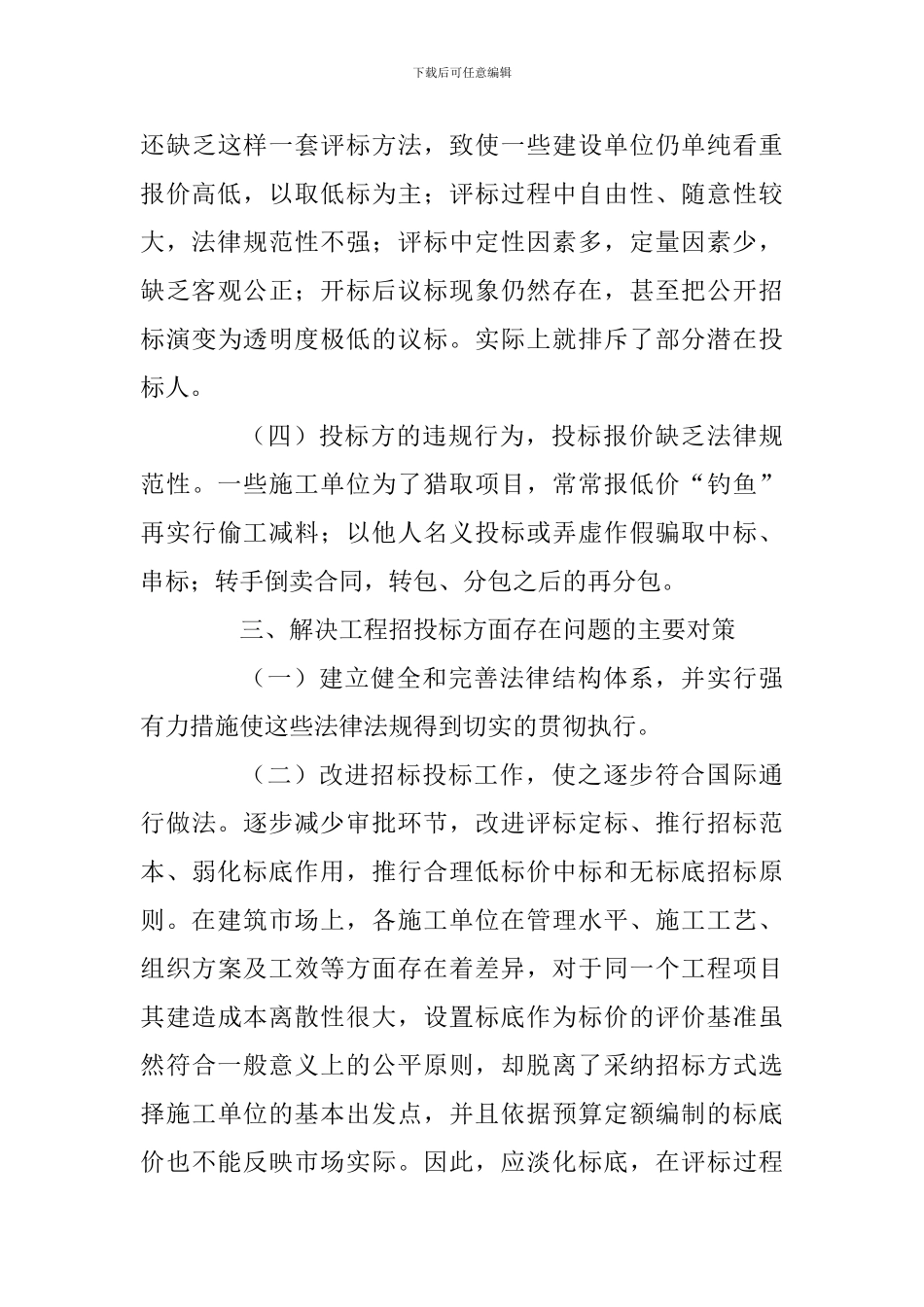浅谈交通工程招投标活动中的廉政监督问题_第3页