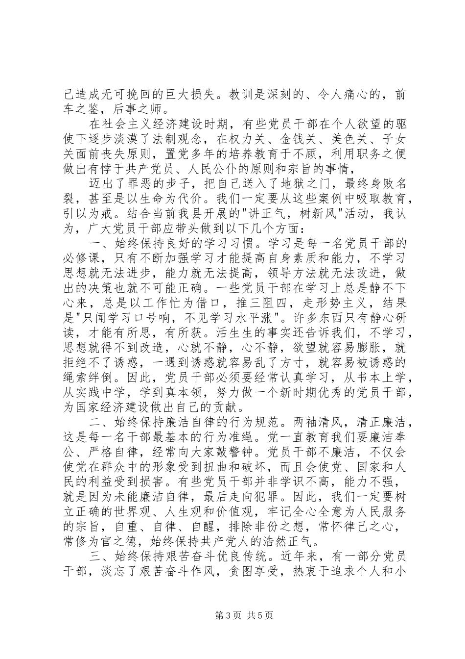 参观监狱警示教育心得体会3篇_第3页