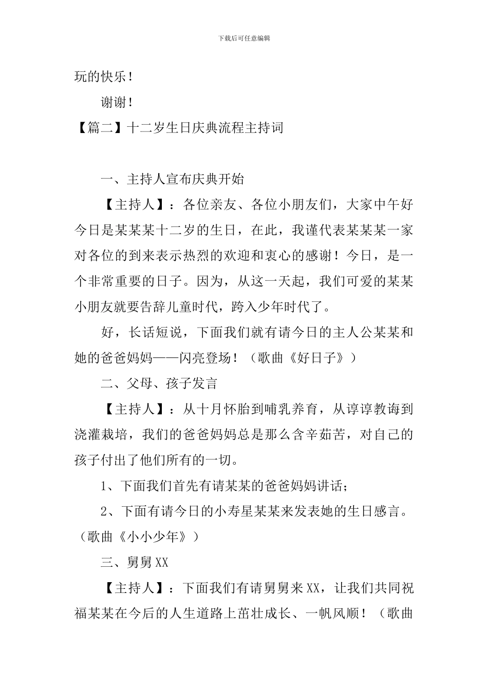 十二岁生日庆典流程主持词_第2页