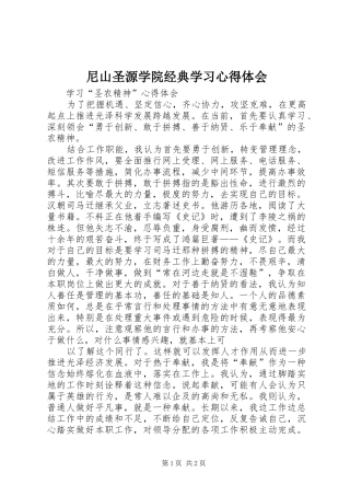 尼山圣源学院经典学习心得体会