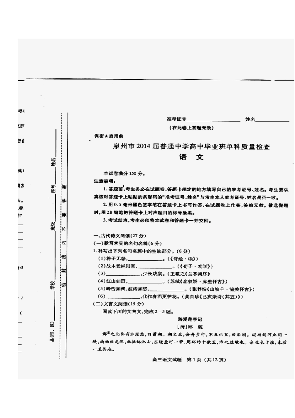 2014届福建省泉州市高三1月单科质量检查语文试题及答案_第1页