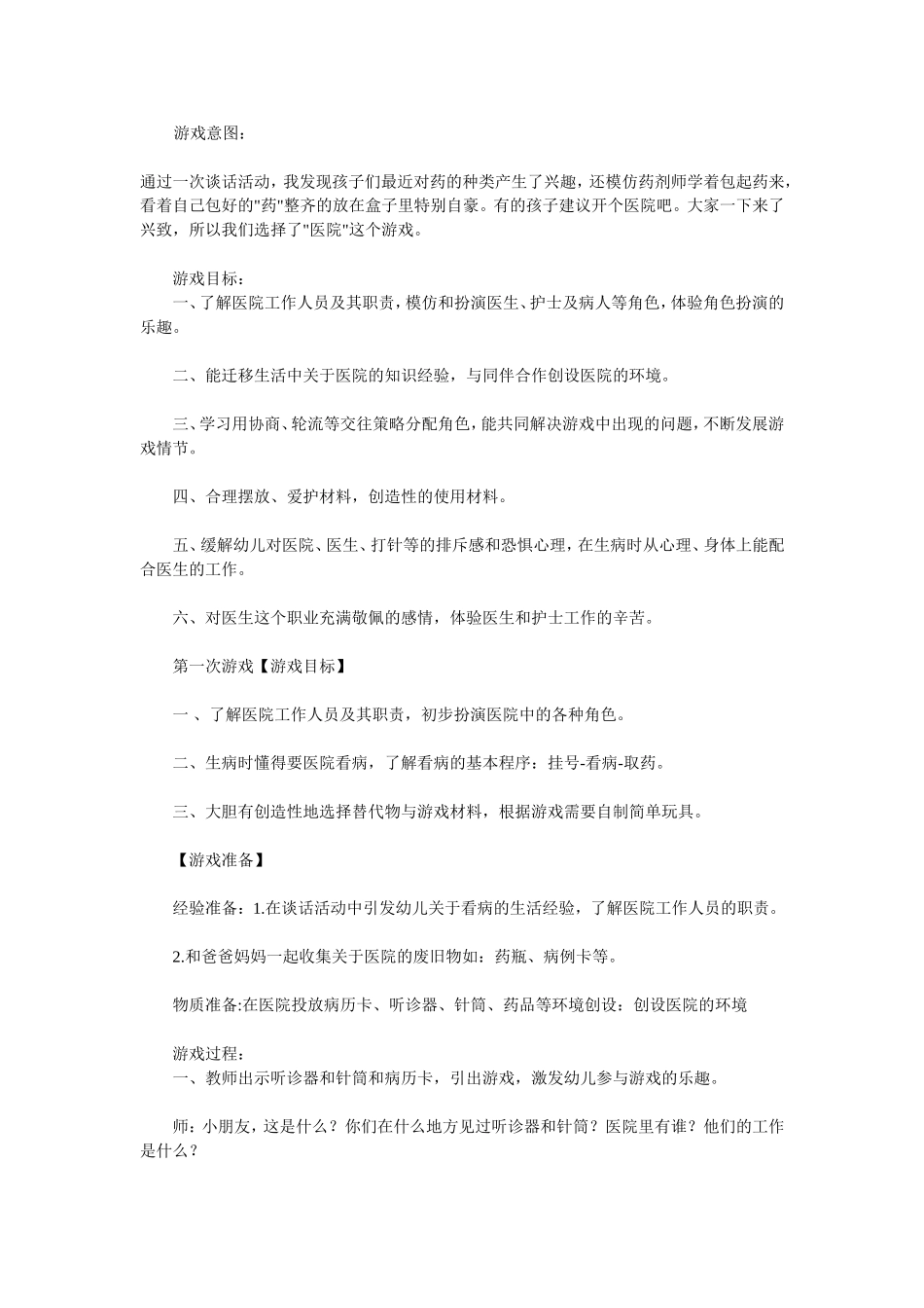 医院王薇太原市迎泽区大成第七幼儿园_第1页