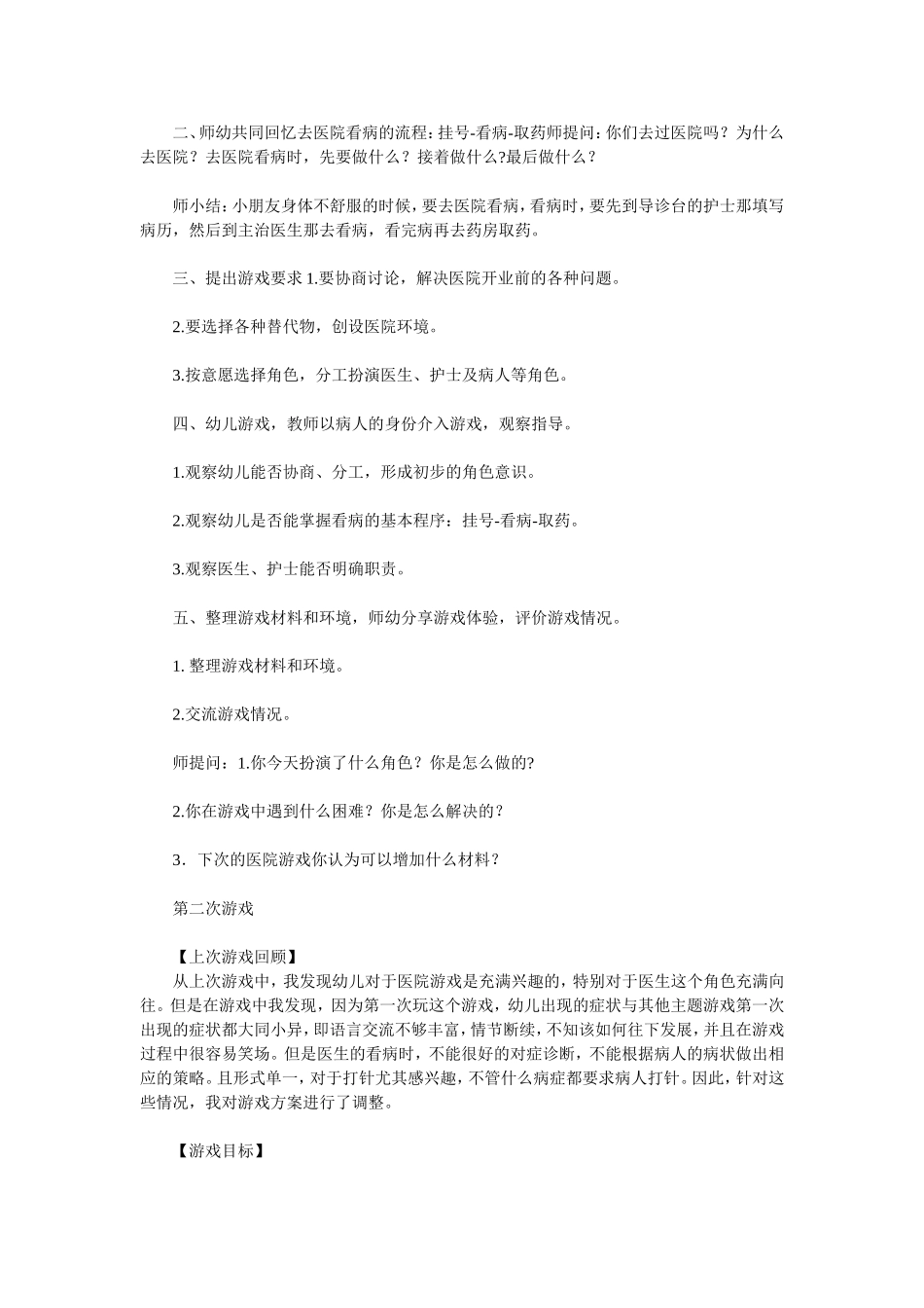 医院王薇太原市迎泽区大成第七幼儿园_第2页