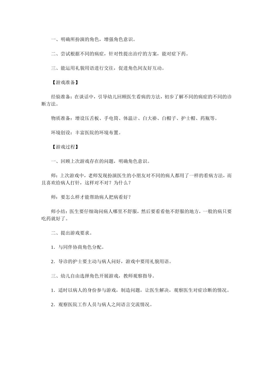 医院王薇太原市迎泽区大成第七幼儿园_第3页