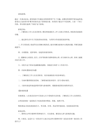 医院王薇太原市迎泽区大成第七幼儿园