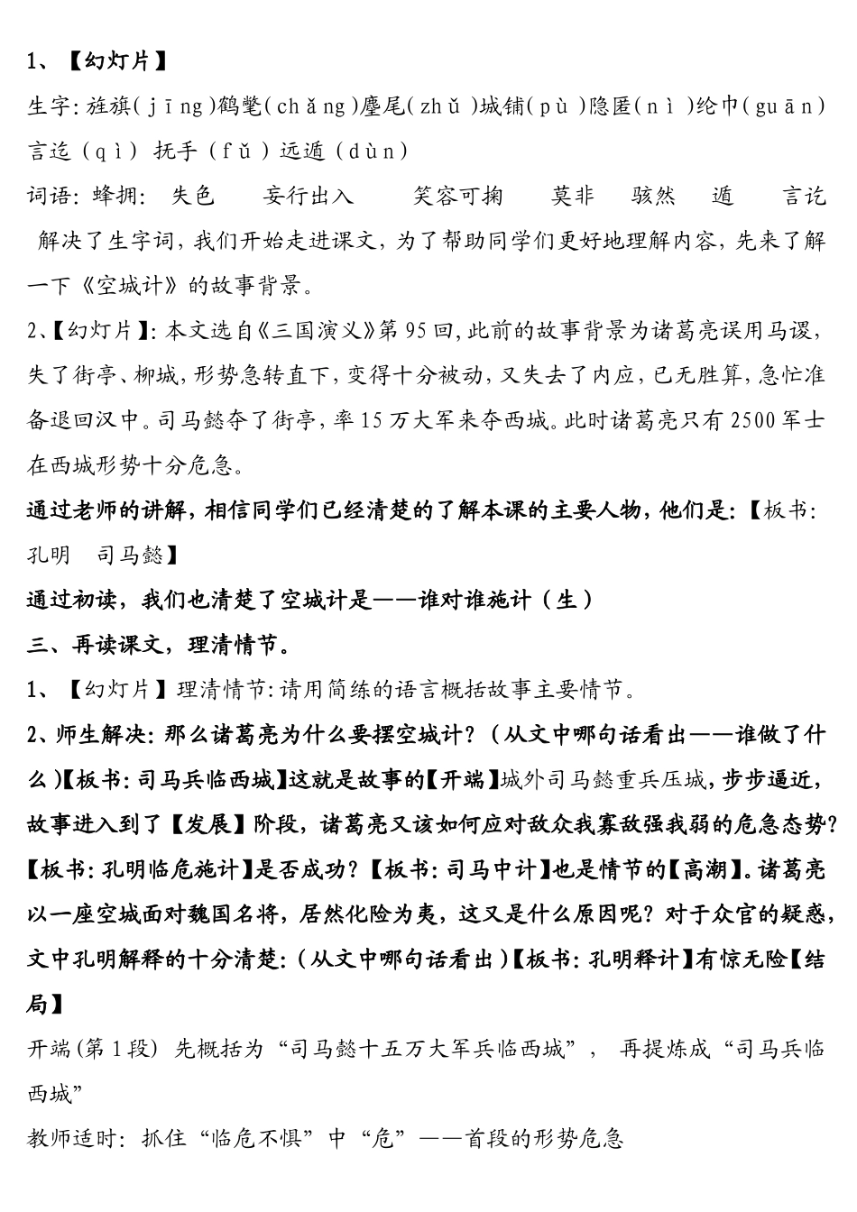 空城计第一课时_第2页