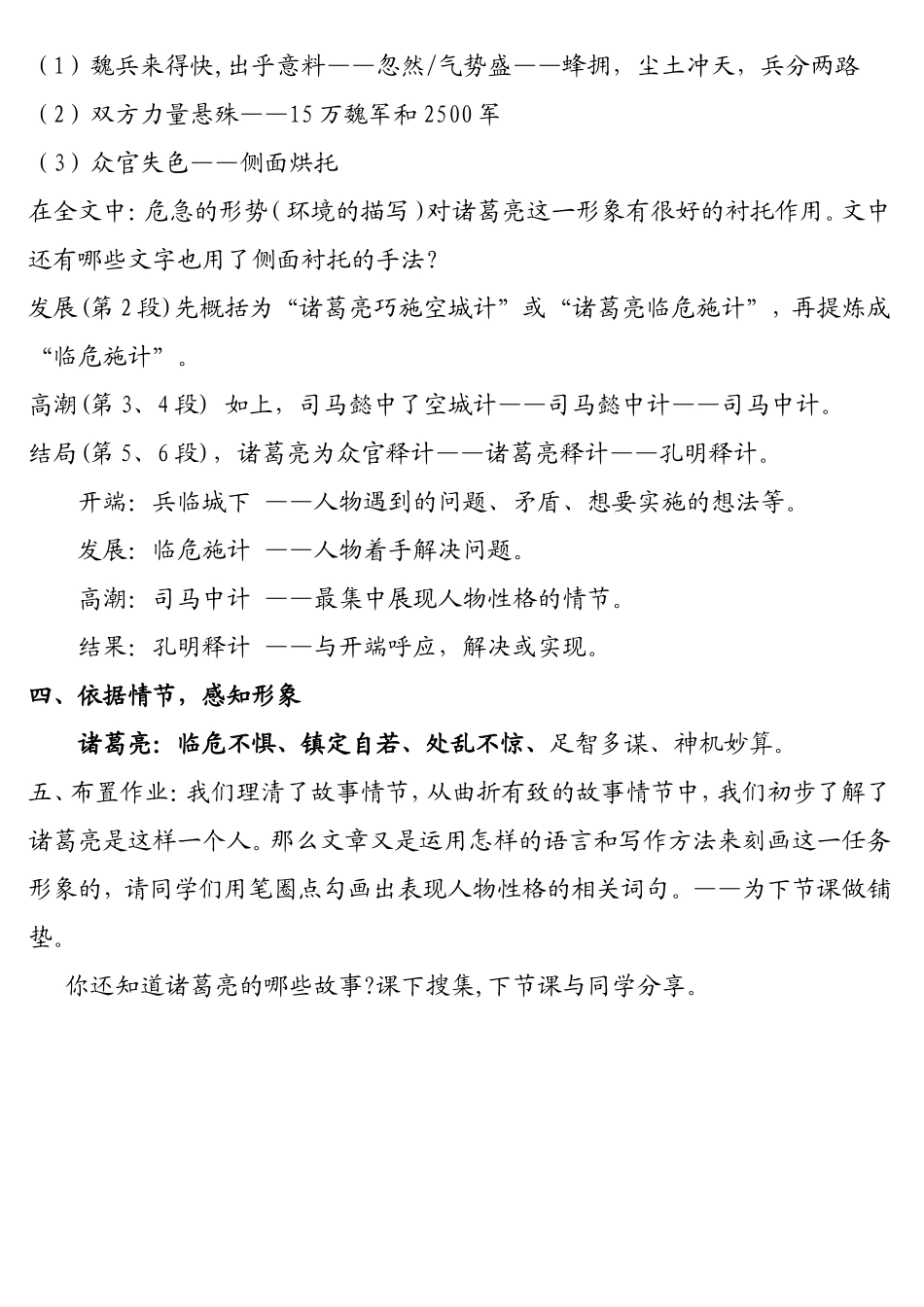 空城计第一课时_第3页