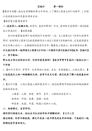 空城计第一课时