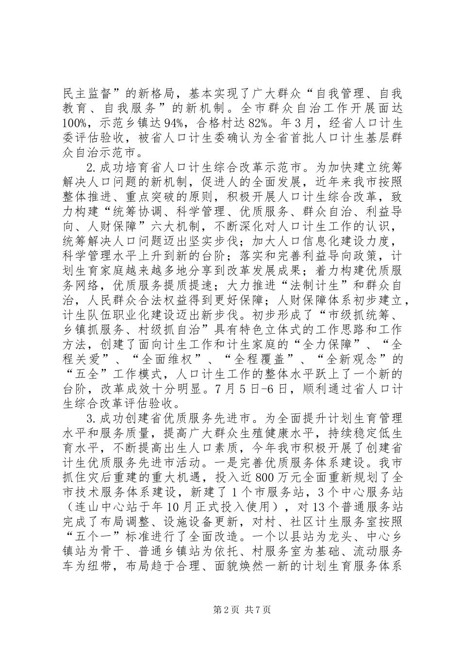 人口和计划生育年度工作总结_第2页