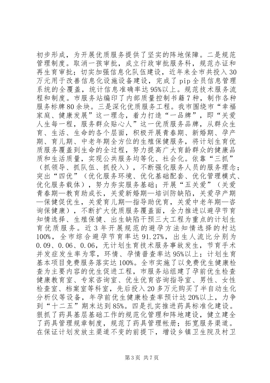 人口和计划生育年度工作总结_第3页