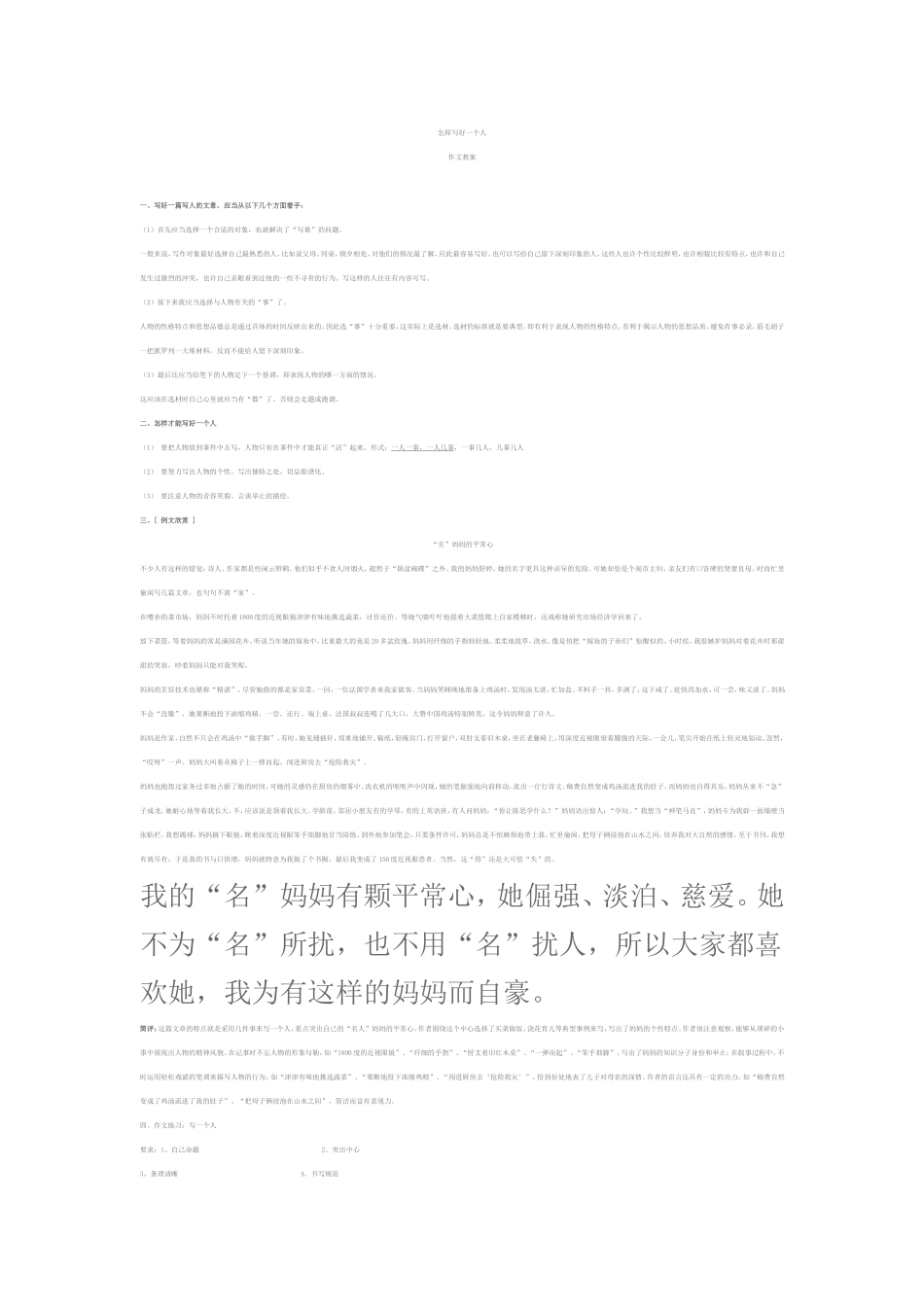 怎样写好一个人_第1页