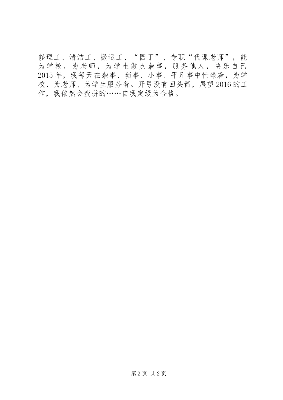 XX年党员民主评议自我鉴定_第2页