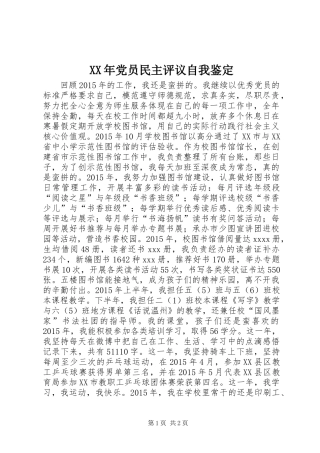 XX年党员民主评议自我鉴定