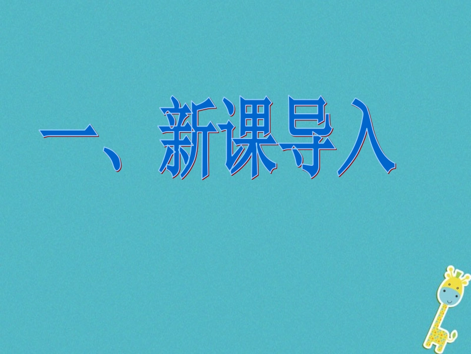 六生命与和平相爱_第2页