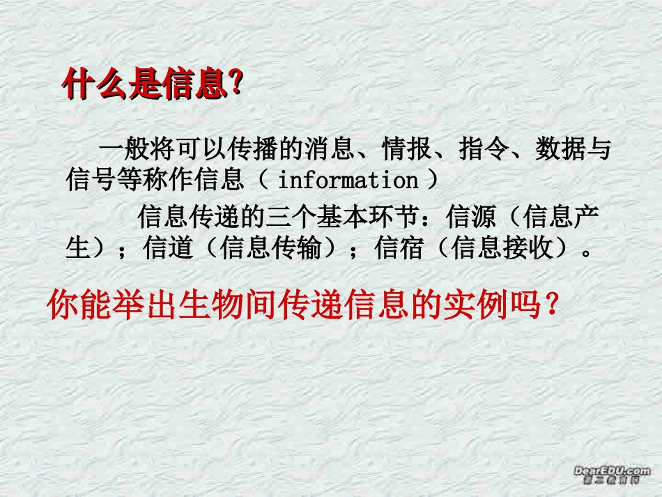 第4节生态系统中的信息传递_第2页