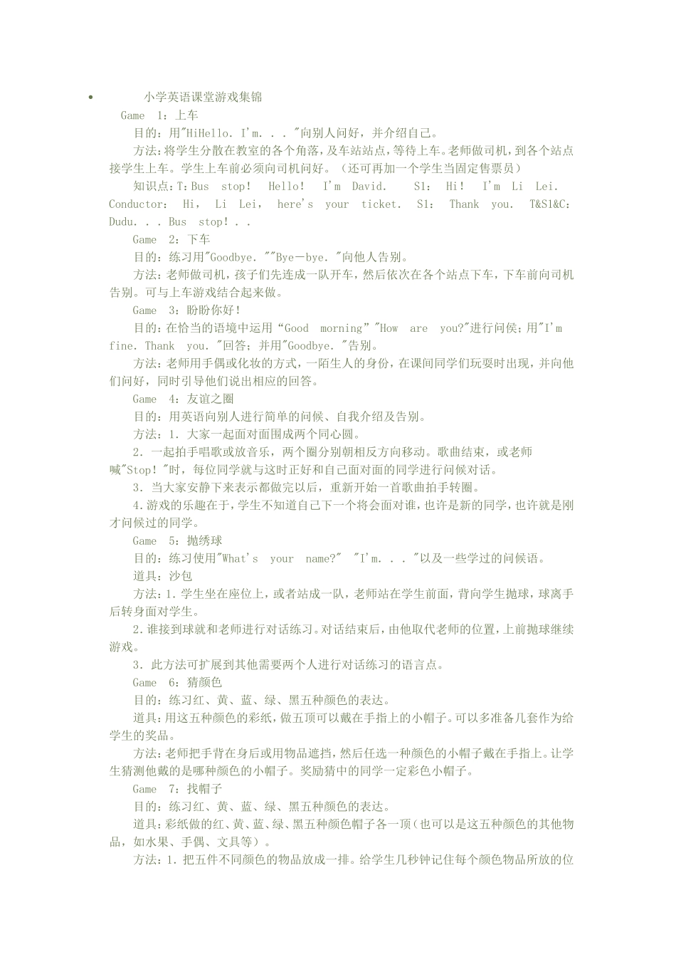 小学英语课堂游戏集锦_第1页