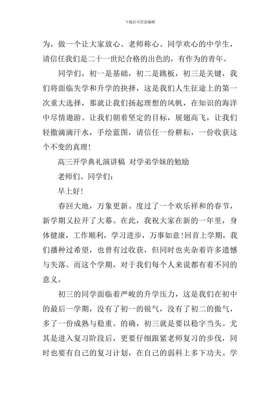 高三开学典礼演讲稿对学弟学妹的勉励_第2页