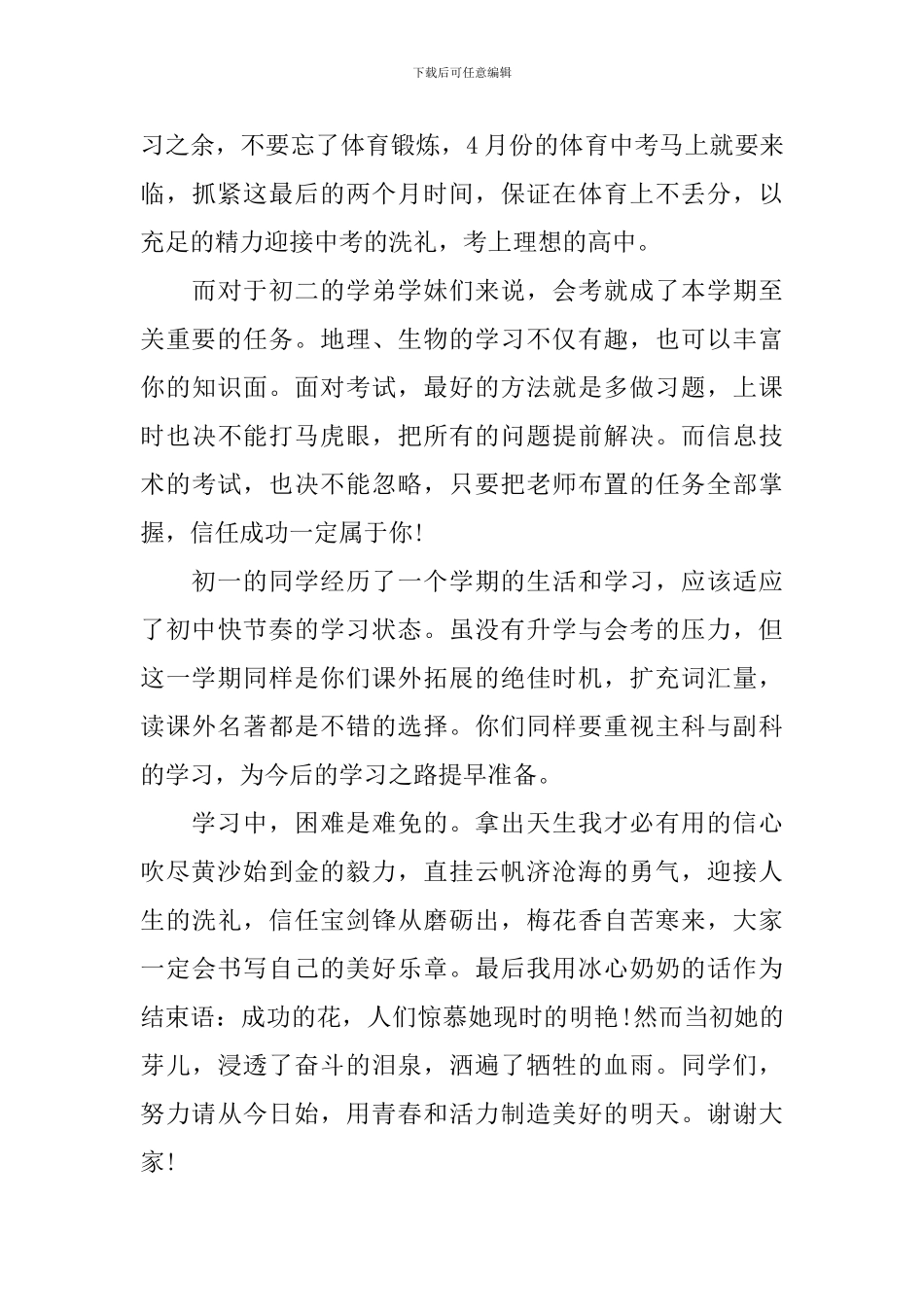 高三开学典礼演讲稿对学弟学妹的勉励_第3页