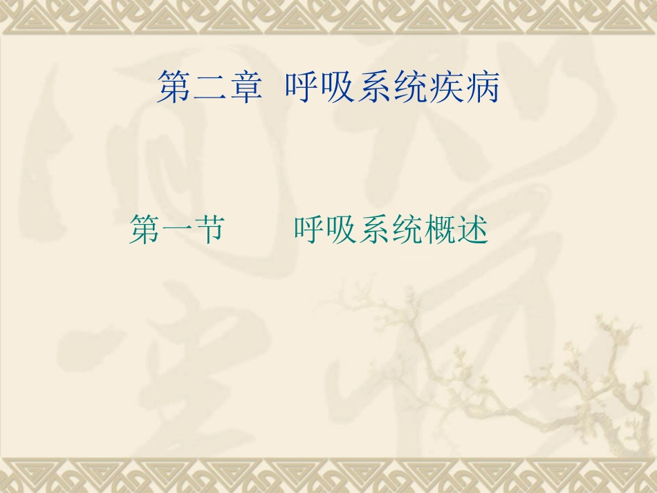 respiratorysymptom_第1页