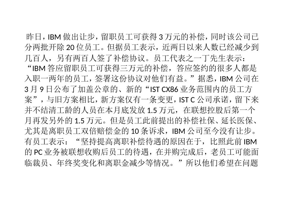 IBM 19名维权员共被开 留职员工获3万补偿_第2页
